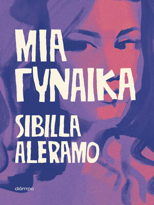 cover image of Μια γυναίκα